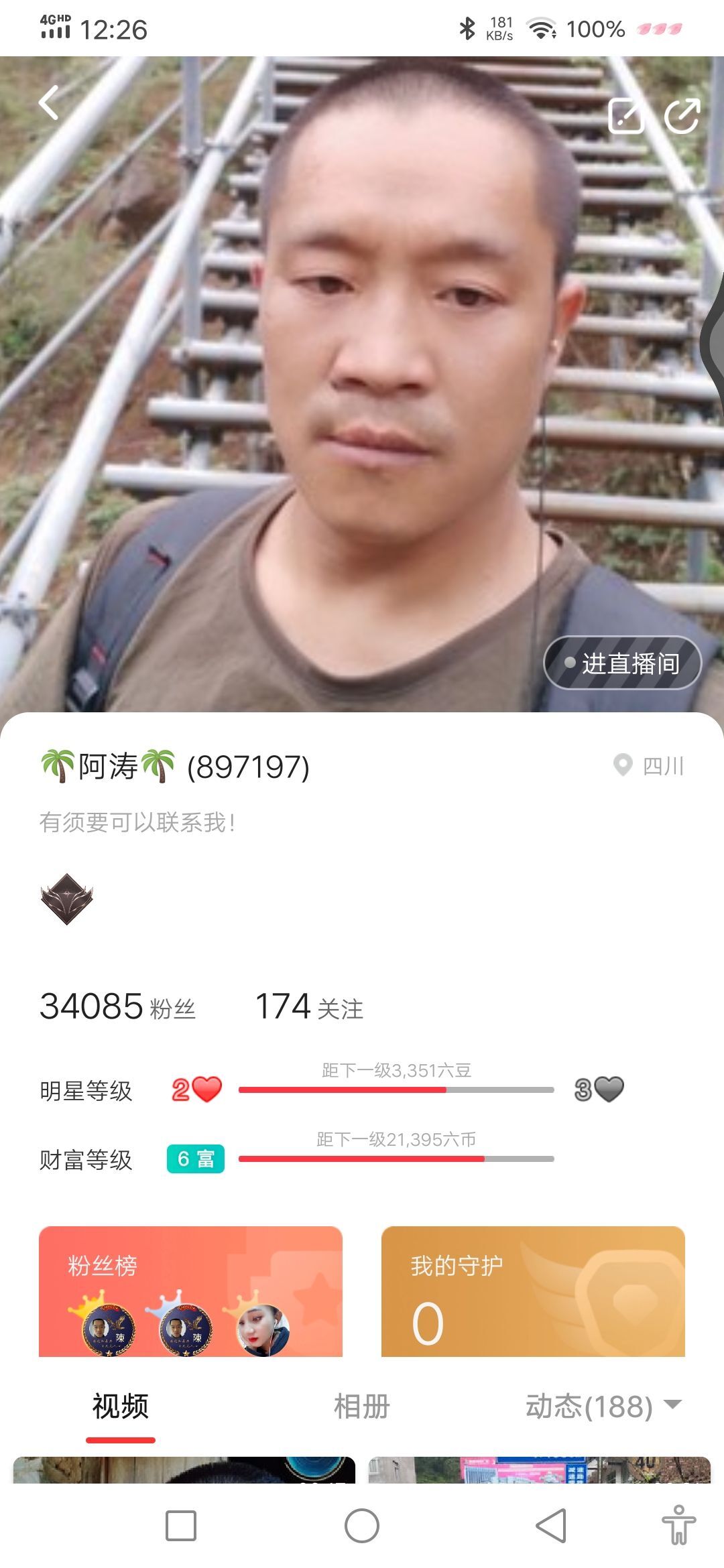 炬广阿涛的主播照片