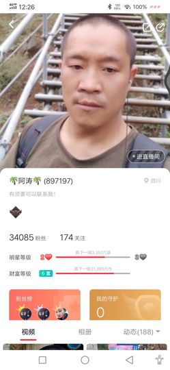 高县亿源建设有限公司主播照片