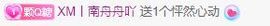 QQ等一个奇迹吧主播照片