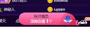 ♚~小巴豆~贪财好色的图片