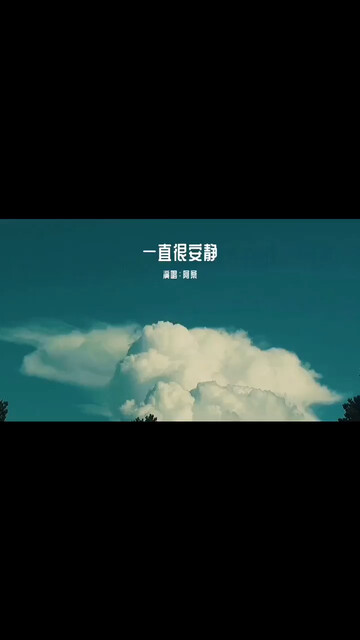 浅浅喜，静静爱，深深