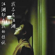 该死的犯贱