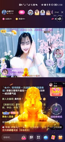白雪💯小可爱🌹主播照片