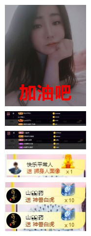 玖❤儿加油主播照片