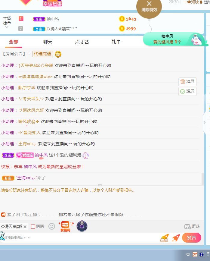 新人惠宝想升冠的主播照片