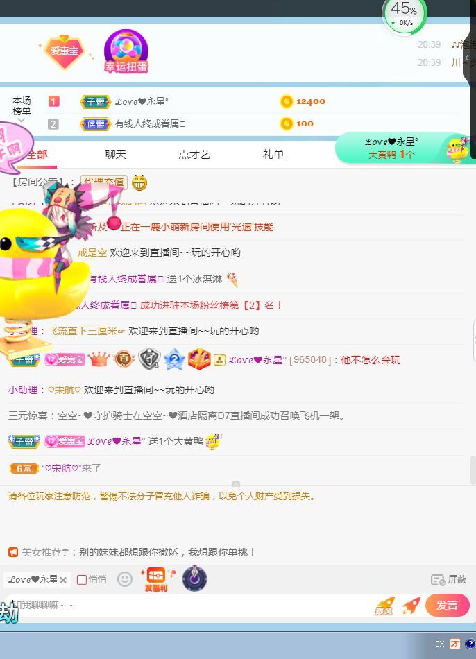 新人惠宝想升冠的主播照片