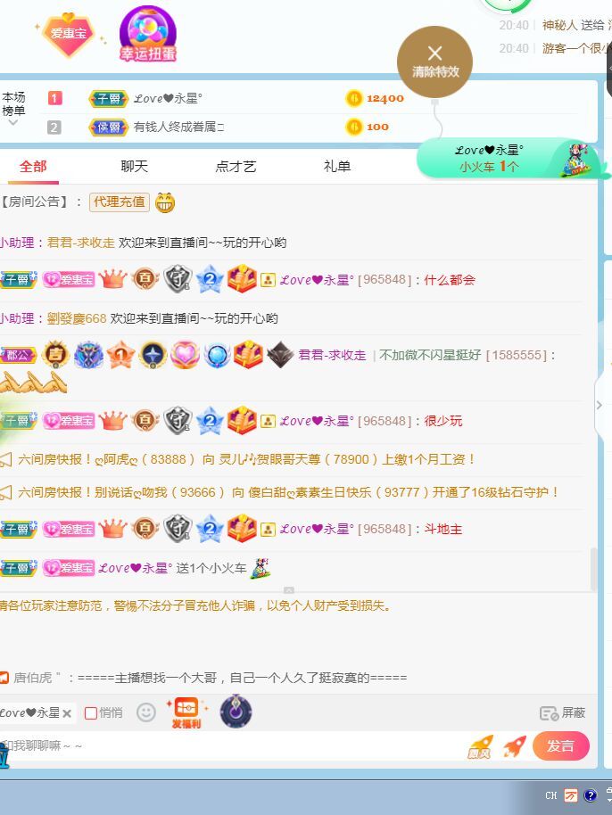 新人惠宝想升冠的主播照片