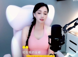 甜蜜未来乐在心怀主播照片