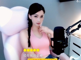 甜蜜未来乐在心怀主播照片