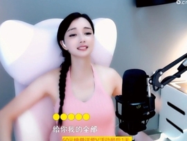 甜蜜未来乐在心怀主播照片