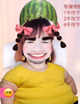 小明月℡爱咋咋地⁰主播照片