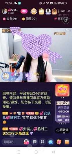 💞安琪儿💞临时工主播照片