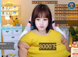 小洁妹妹贺悟哥升神主播照片