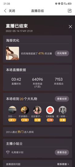 花无缺的故事结束啦主播照片