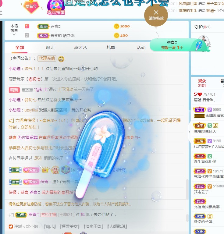若兮-身体不好休养中主播照片