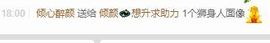 倾颜🍉天降好运的图片