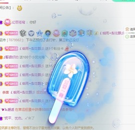 小洁妹妹贺悟哥升神主播照片