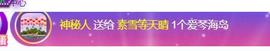 素雪小幸运主播照片