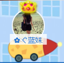 ✿ぐ蓝妹妹@红舞鞋✔的图片