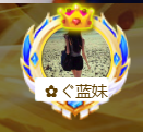 ✿ぐ蓝妹妹@红舞鞋✔的图片