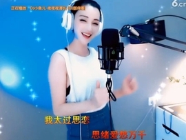 甜蜜未来乐在心怀主播照片