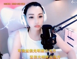 甜蜜未来乐在心怀主播照片