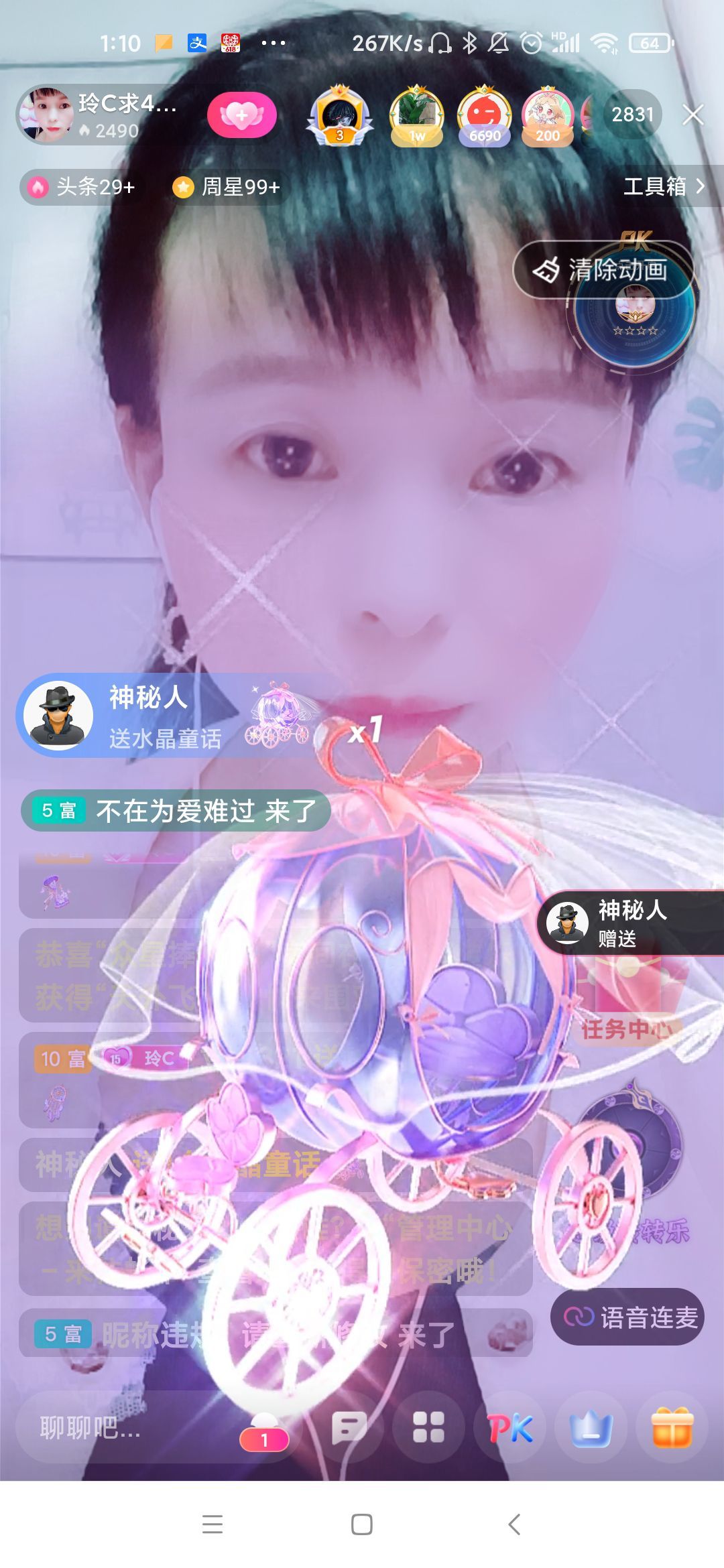 玲C感谢有你🎈🎈主播图片