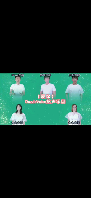 阿卡贝拉纯人声演唱《