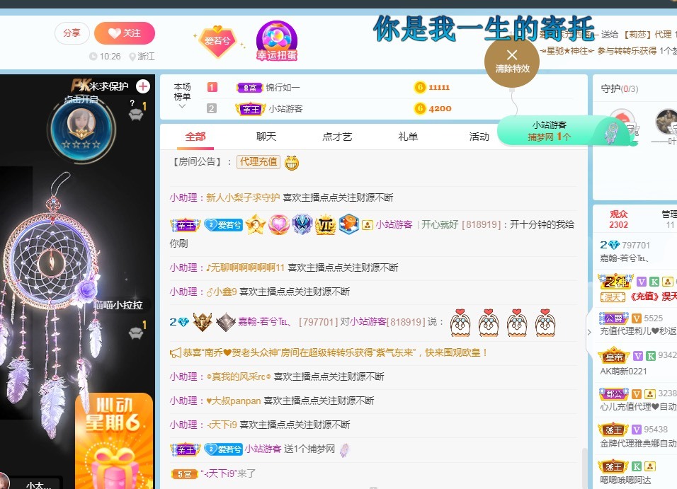若兮-身体不好休养中主播照片