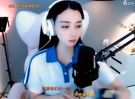 甜蜜未来乐在心怀主播照片