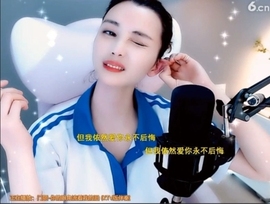 甜蜜未来乐在心怀主播照片