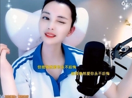 甜蜜未来乐在心怀主播照片