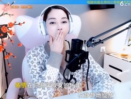甜蜜未来乐在心怀主播照片