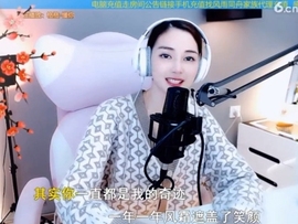 甜蜜未来乐在心怀主播照片