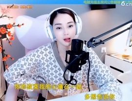 甜蜜未来乐在心怀主播照片