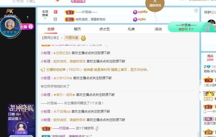 若兮-身体不好休养中主播照片