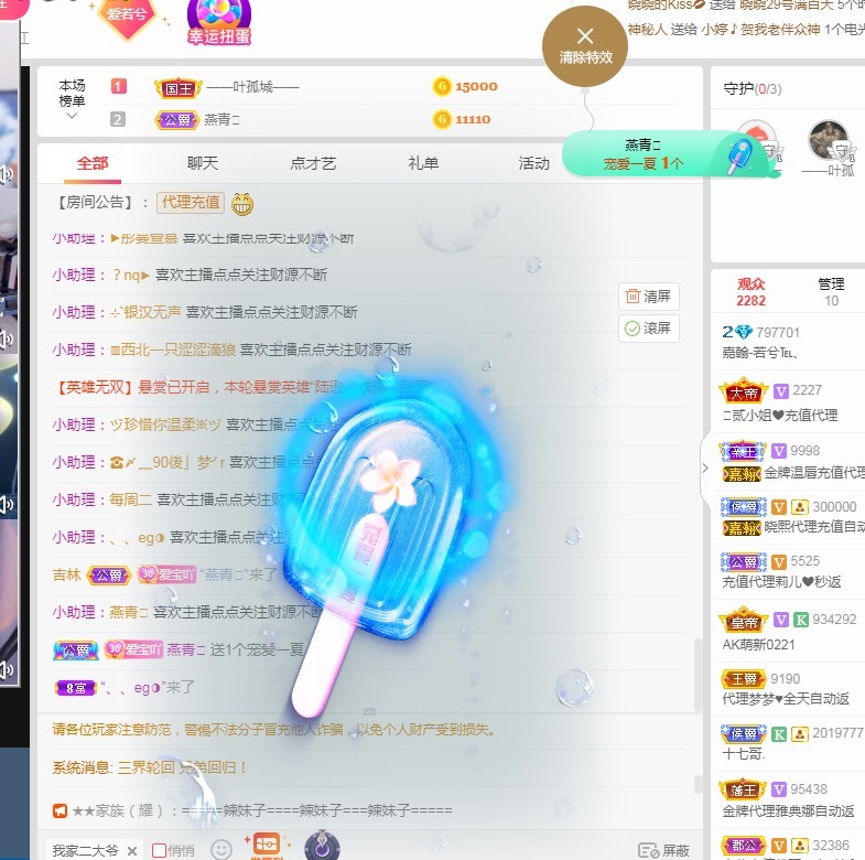 若兮-身体不好休养中主播照片