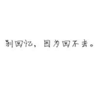 岚☆若冰♂的图片