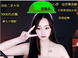 新人蒙淑贞主播照片