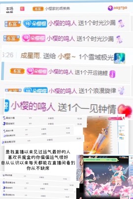 小樱🍡主播照片
