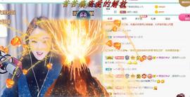 ゞ悠乐★婉儿つ主播照片