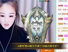ゞ悠乐★婉儿つ主播照片