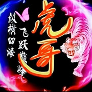 ☜#@#虎#@#☞