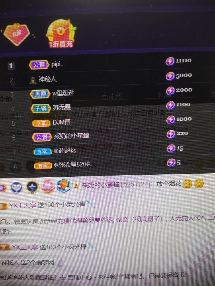 小欠，暂停中的主播照片