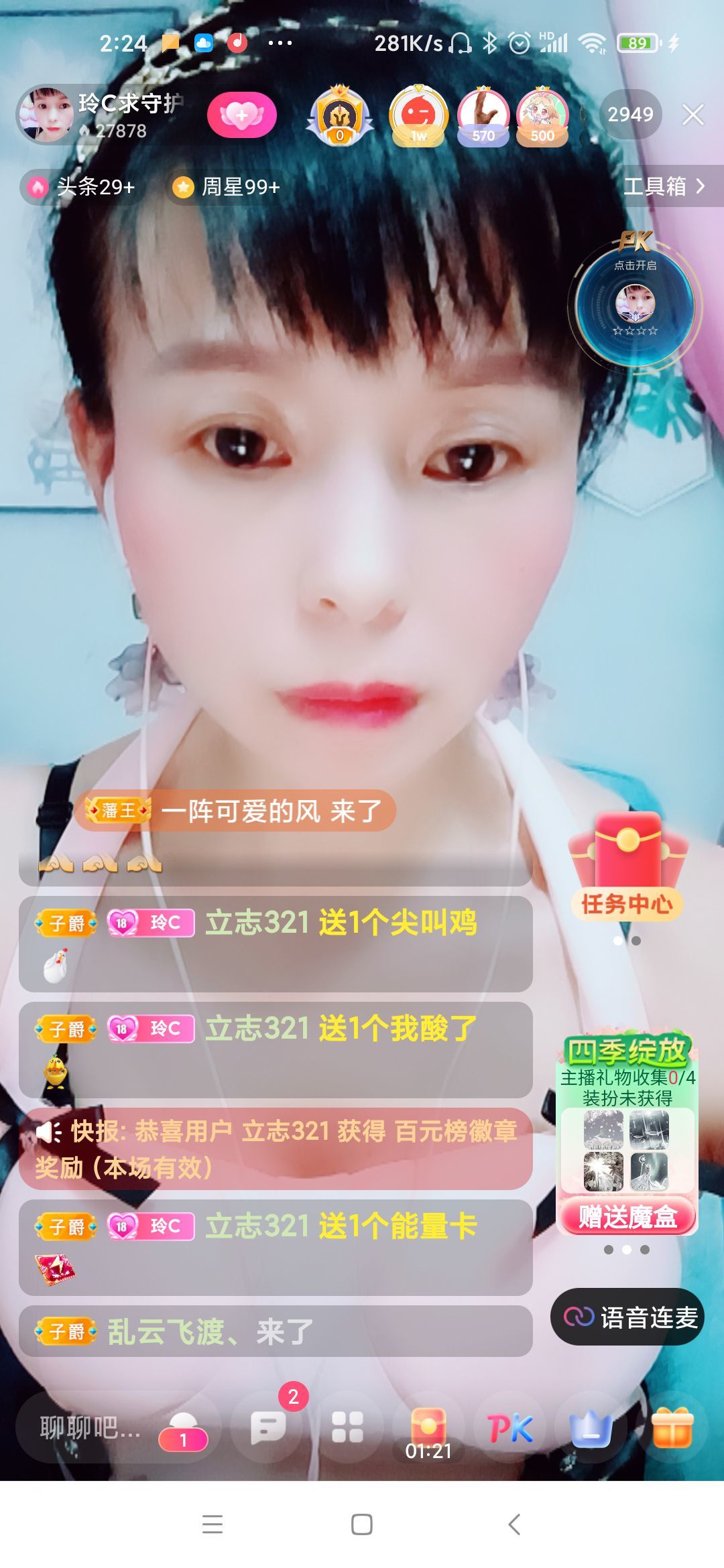 玲C感谢有你🎈🎈主播图片