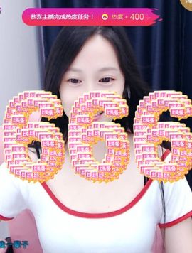 可馨✿休息两天主播照片