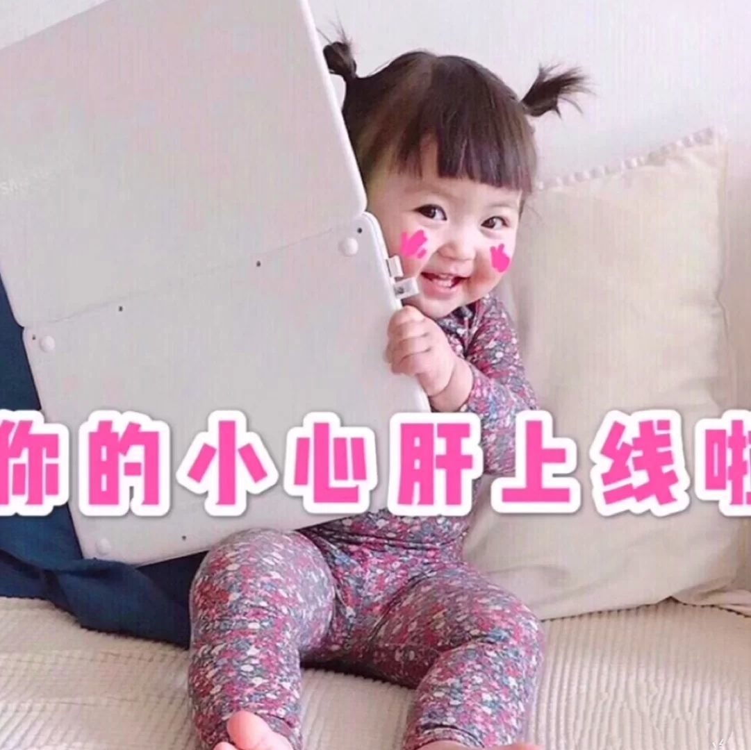 温暖宝宝💰好运连连的图片