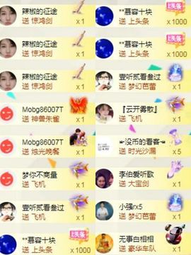 嘉瀚苏静好本周晚上播主播照片