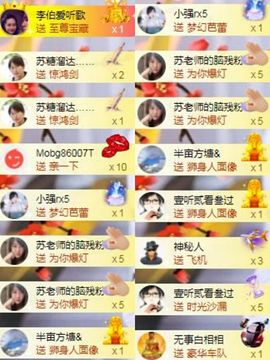 嘉瀚苏静好本周晚上播主播照片