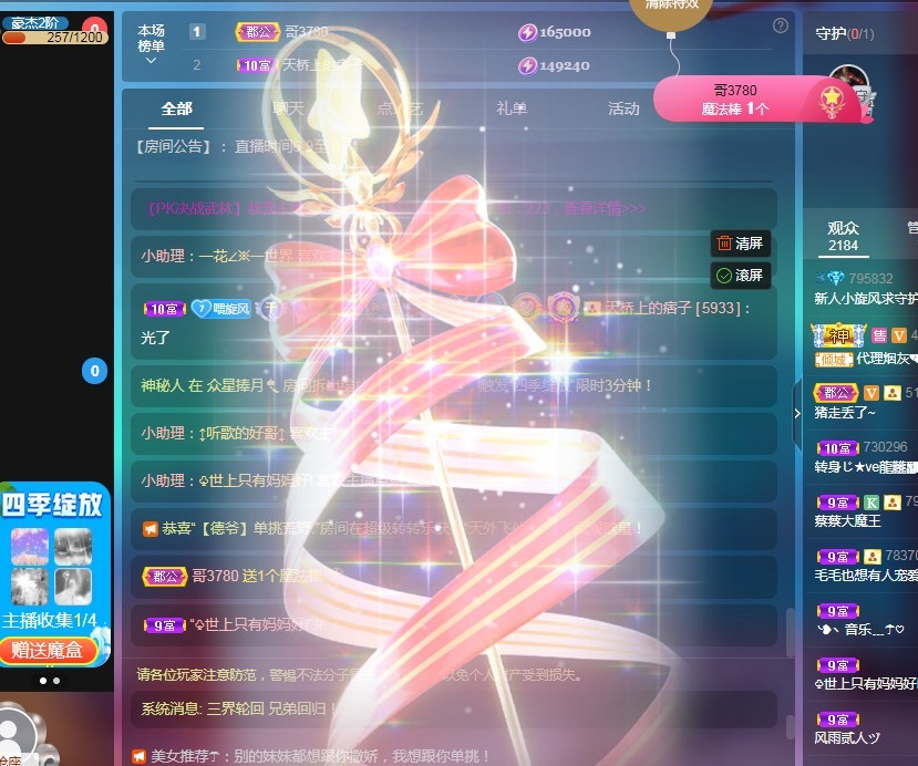 你是哪个小可爱的主播照片